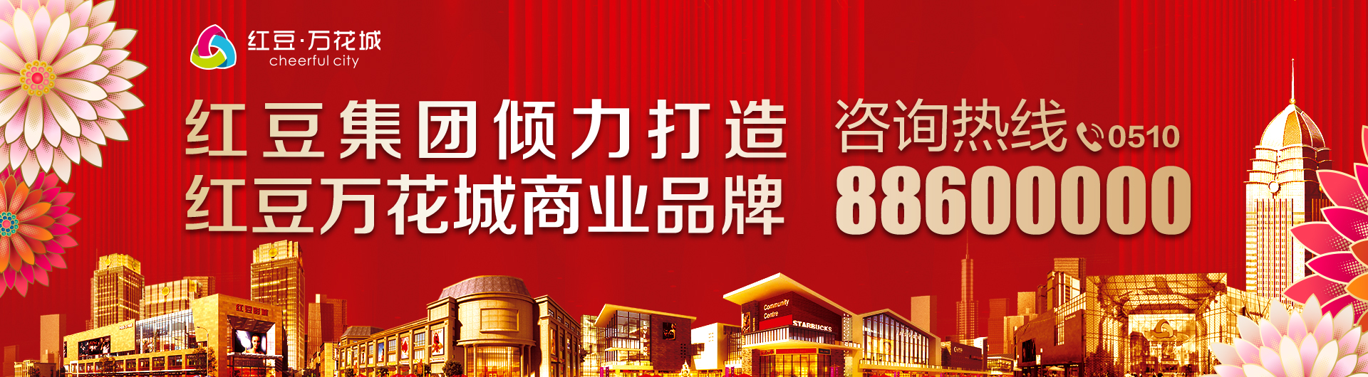 园区开发商业地产