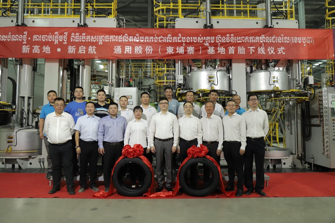 通用股份柬埔寨工厂正式投产9