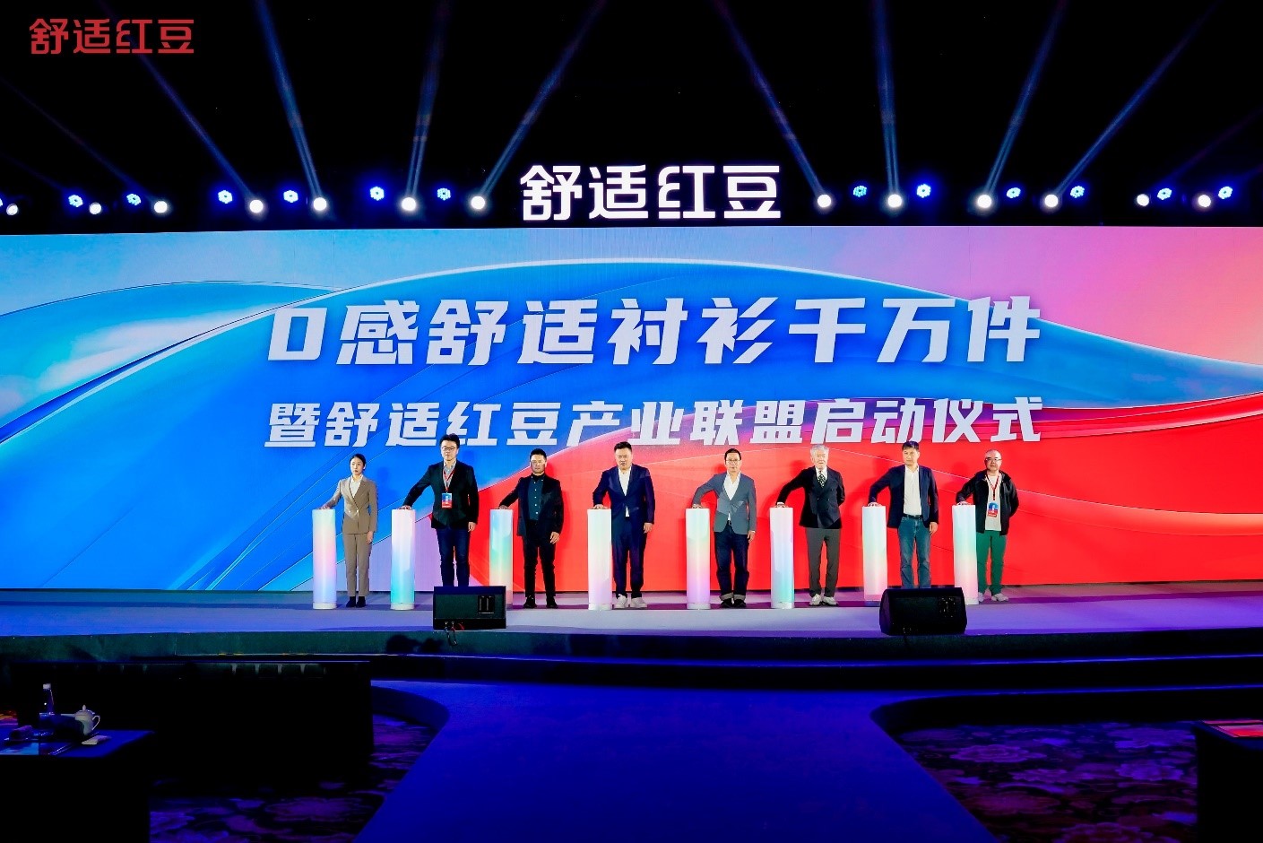 2025舒适红豆发展大会5