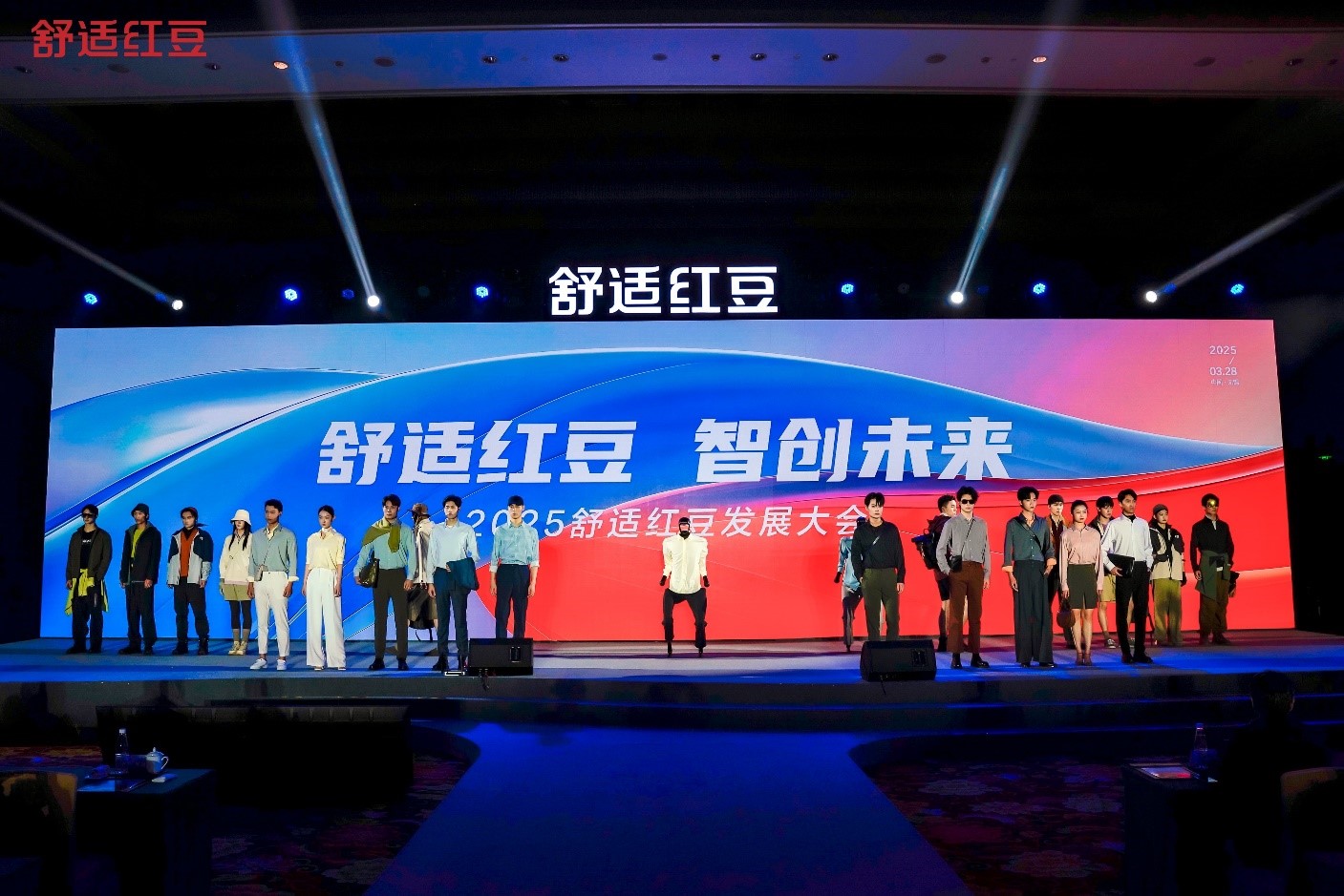 2025舒适红豆发展大会4
