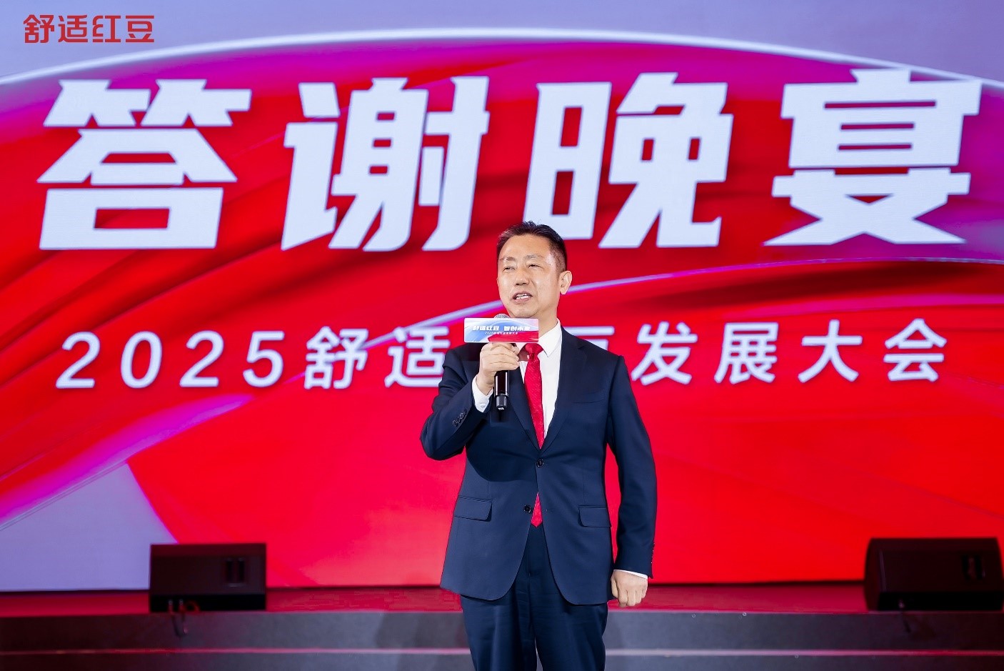 2025舒适红豆发展大会9