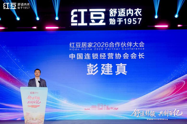 居家2026合作伙伴大会1