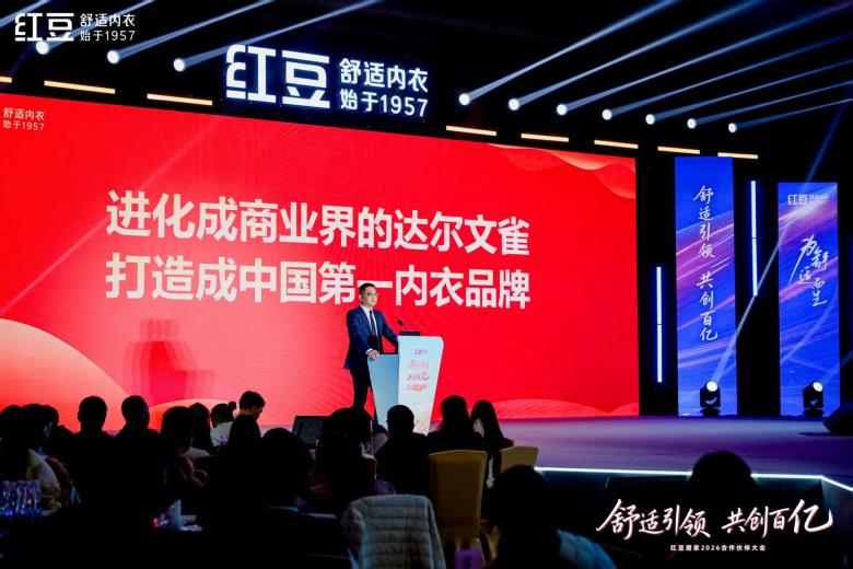 居家2026合作伙伴大会3