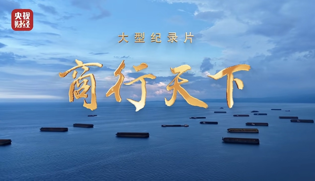 商行天下1