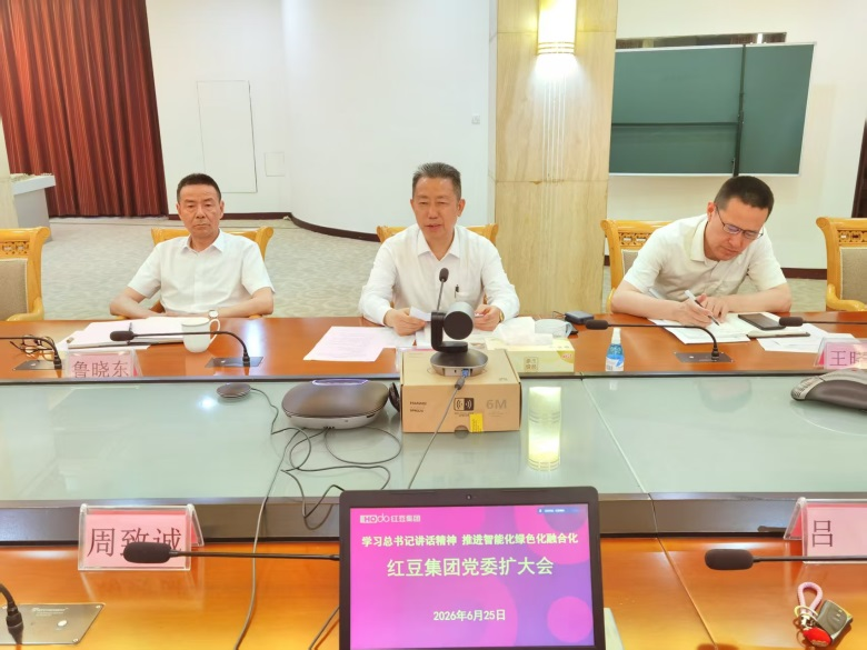 党委扩大会议2