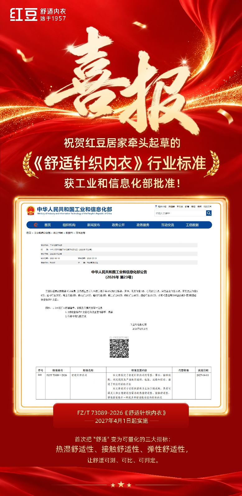 舒适针织内衣